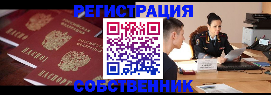 пропишу в квартире в Нерчинске