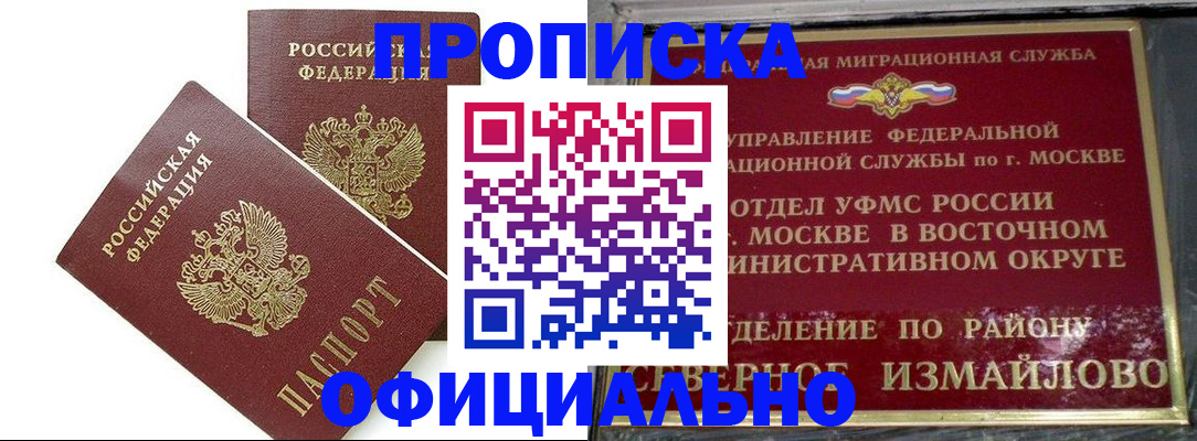 временная регистрация купить в Нерчинске