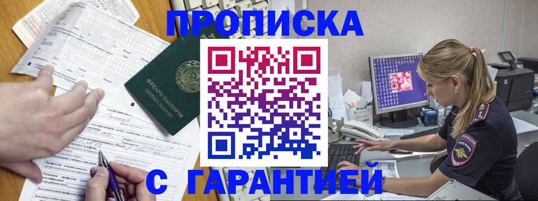 прописка для работы в Нерчинске
